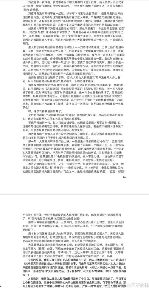 娱乐圈吃瓜的pdf文件,PDF文件揭示的吃瓜盛宴